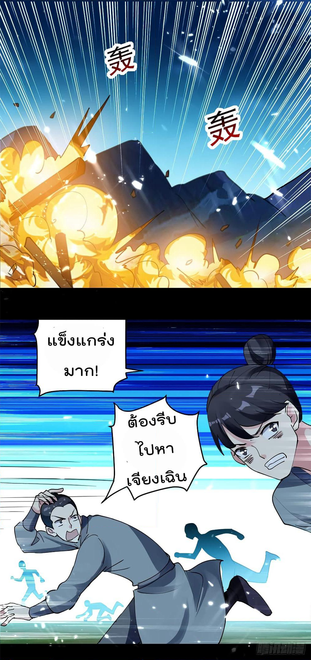 Emperor LingTian page 7