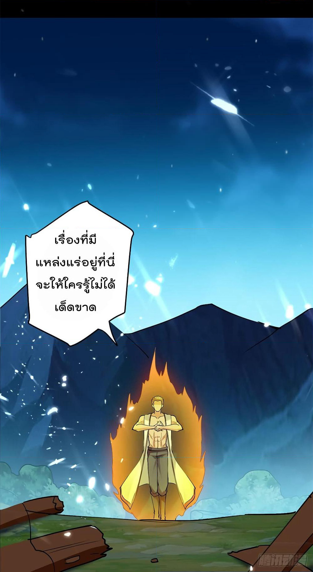 Emperor LingTian page 8