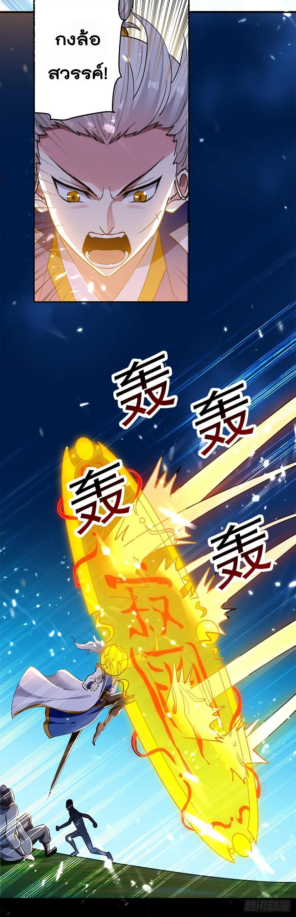 Emperor LingTian page 13