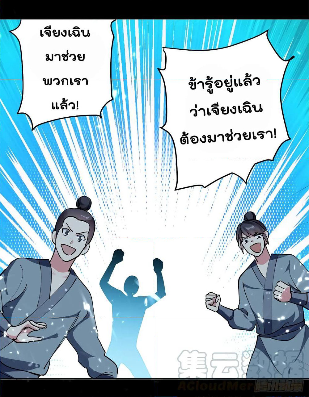 Emperor LingTian page 14