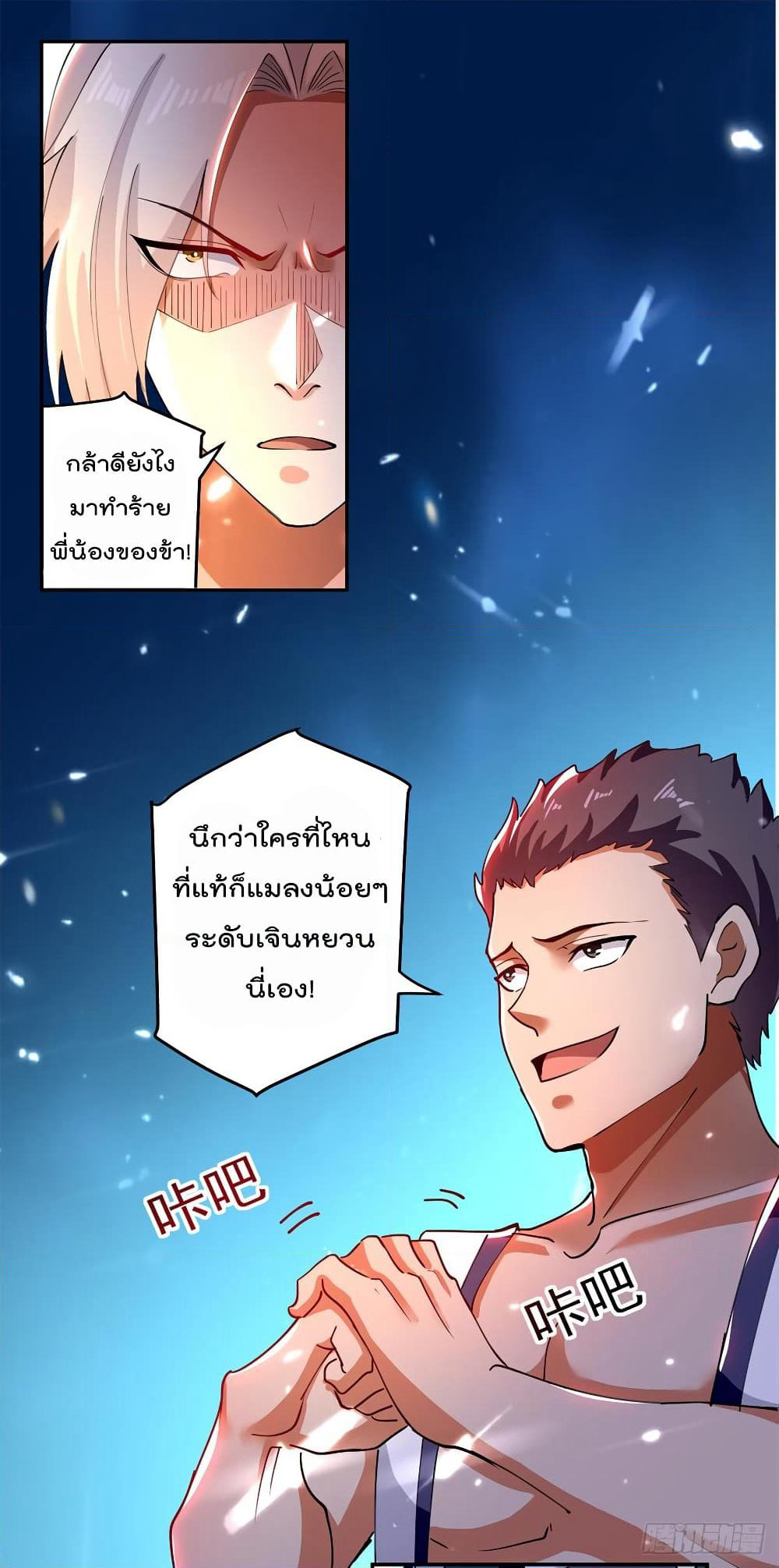 Emperor LingTian page 16