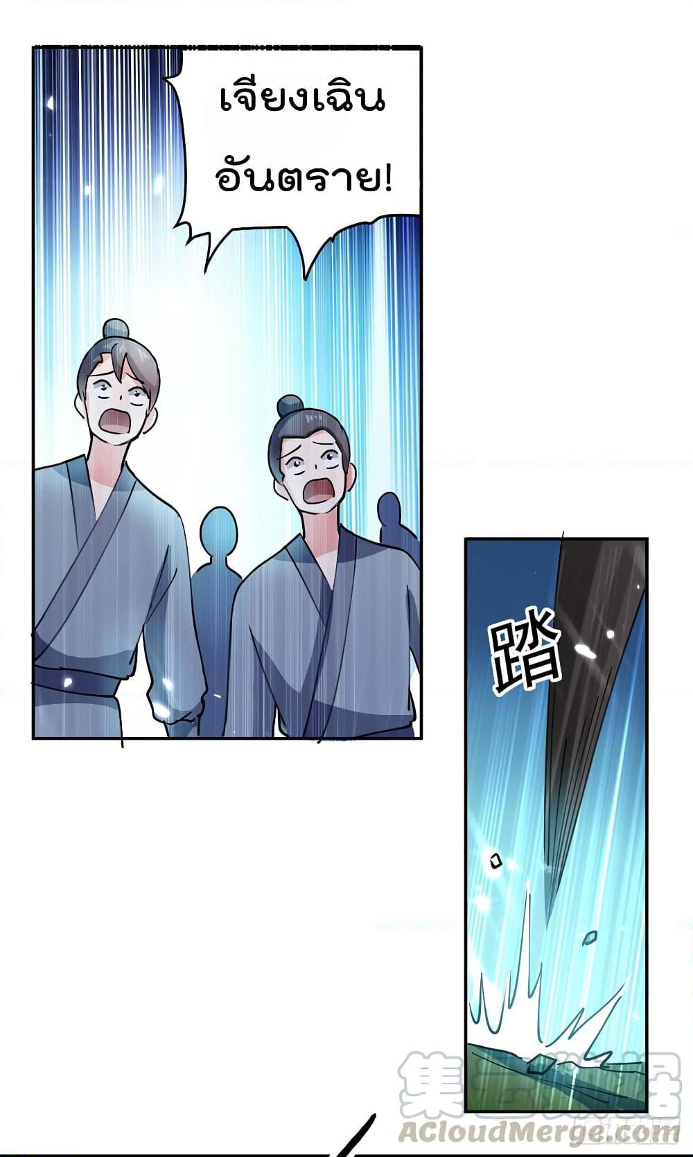 Emperor LingTian page 18