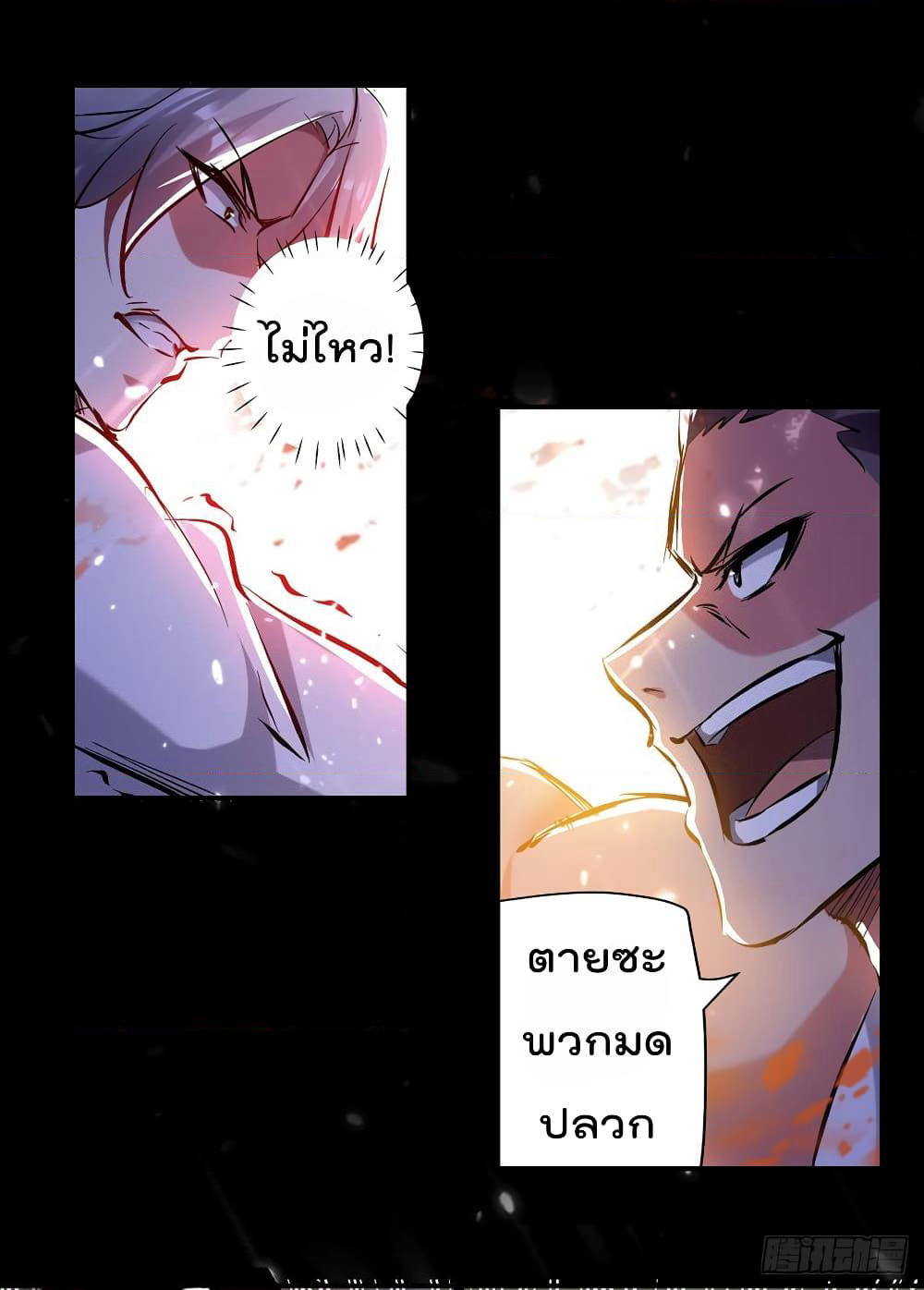 Emperor LingTian page 24