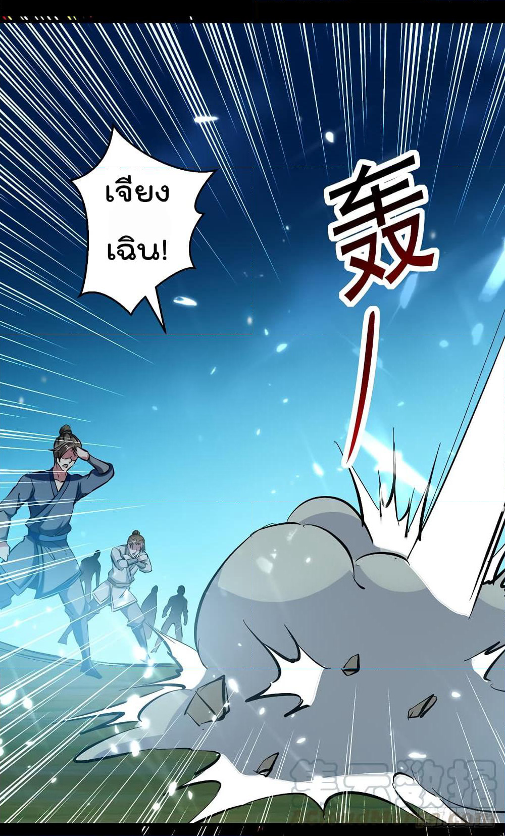 Emperor LingTian page 26
