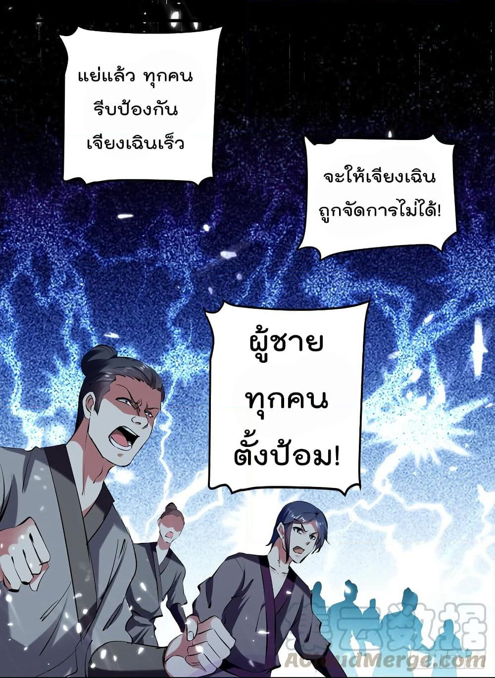 Emperor LingTian page 30