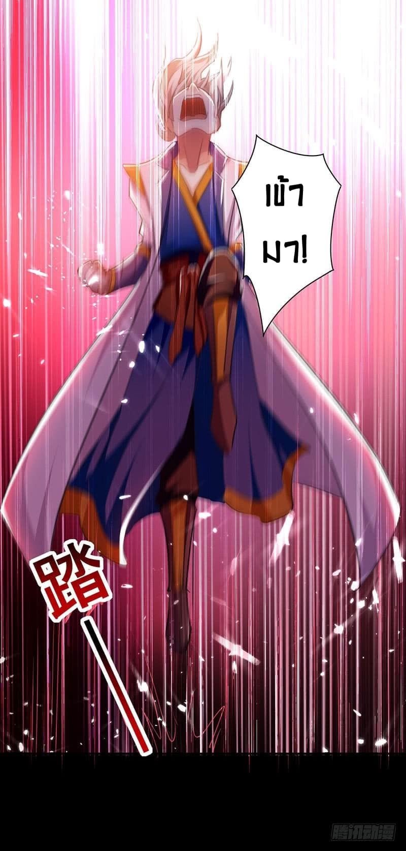 Emperor LingTian page 3