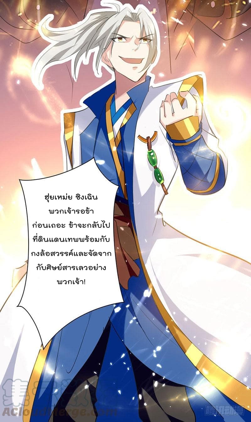 Emperor LingTian page 10