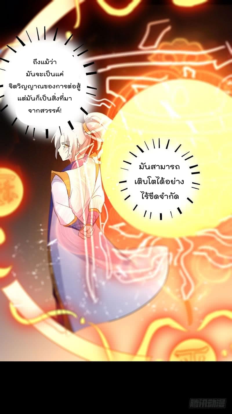 Emperor LingTian page 11