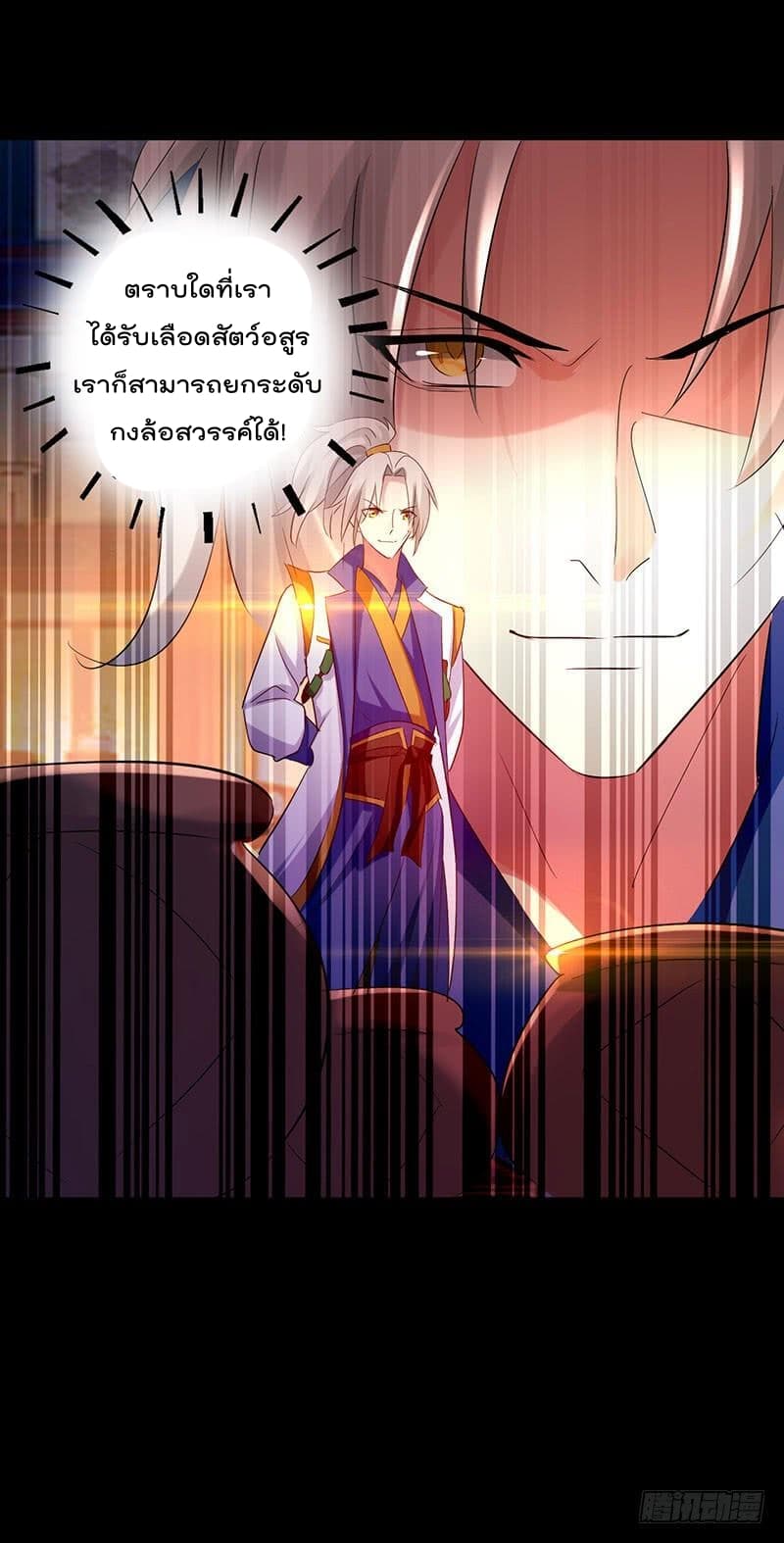 Emperor LingTian page 12