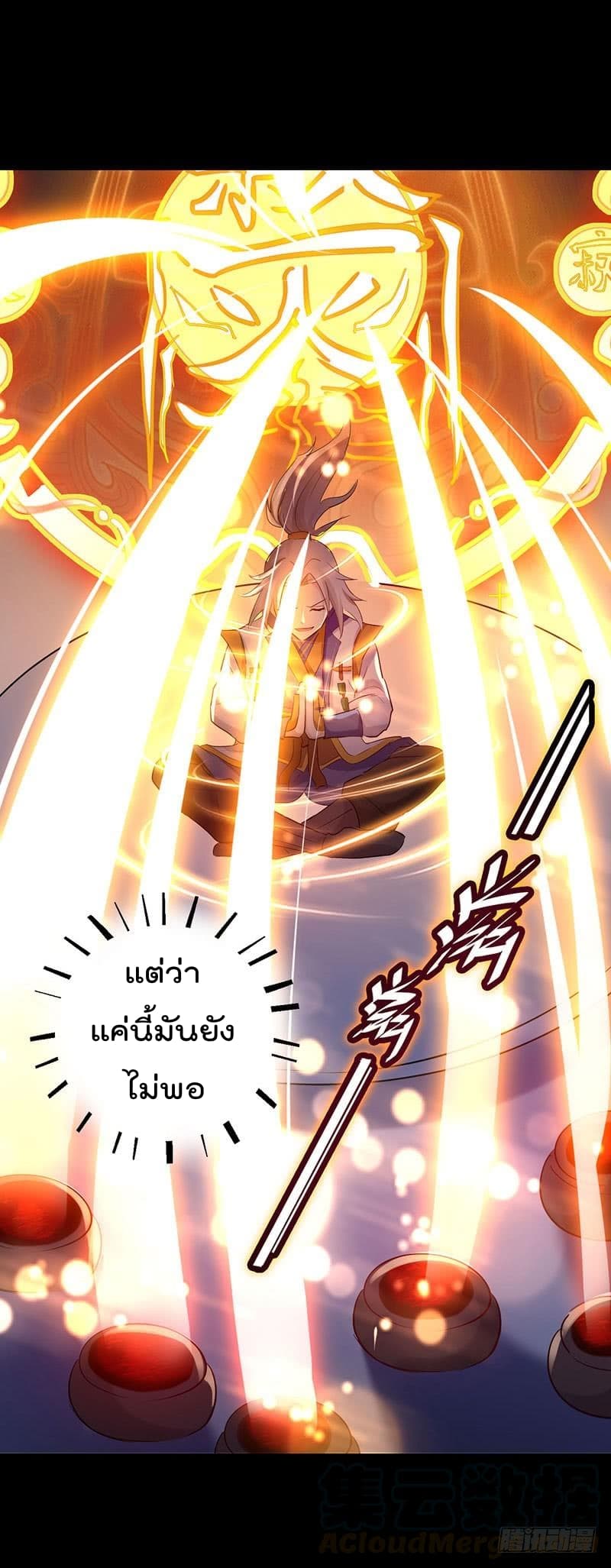 Emperor LingTian page 14