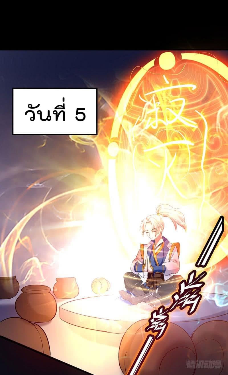 Emperor LingTian page 15