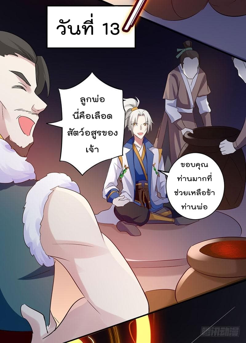 Emperor LingTian page 16