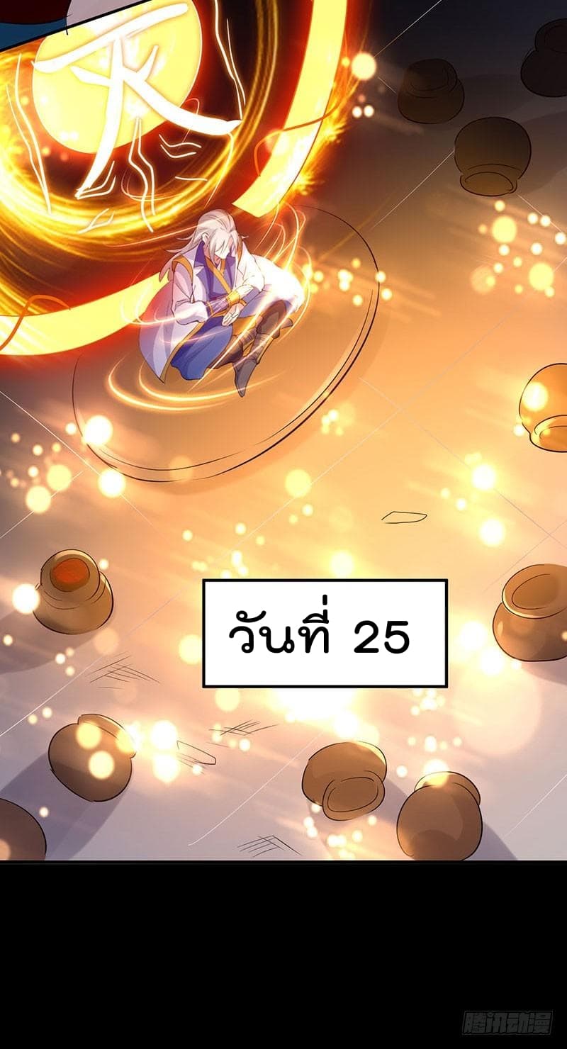 Emperor LingTian page 17
