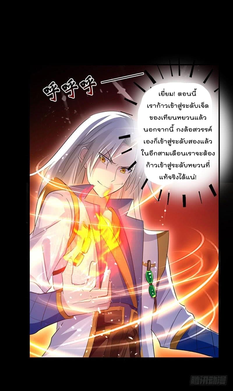 Emperor LingTian page 20