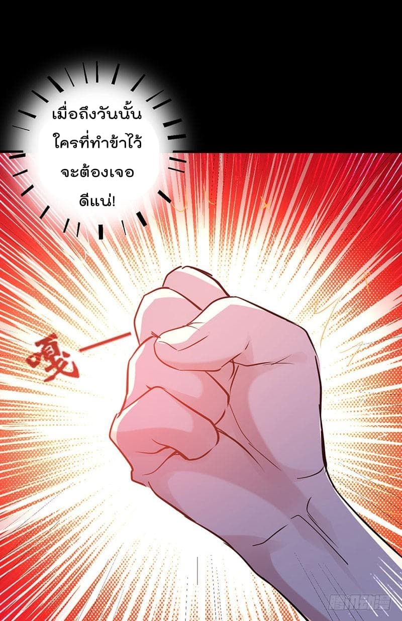 Emperor LingTian page 21