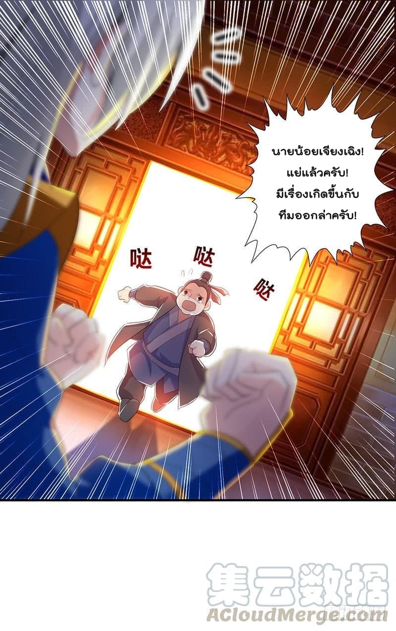 Emperor LingTian page 22