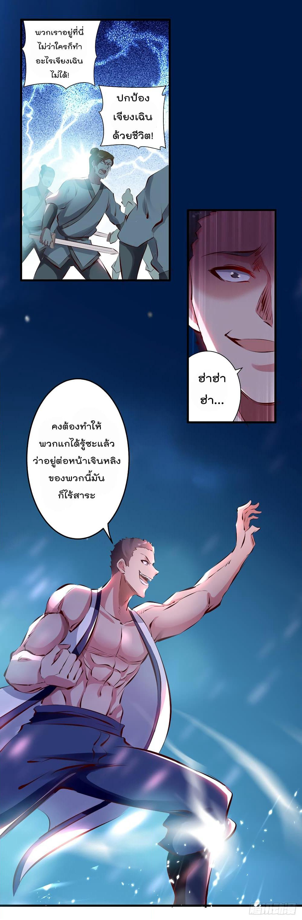 Emperor LingTian page 5