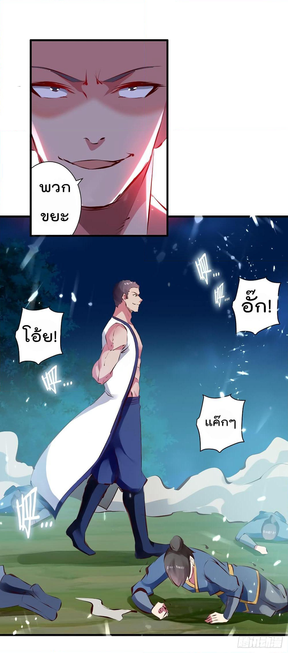 Emperor LingTian page 12