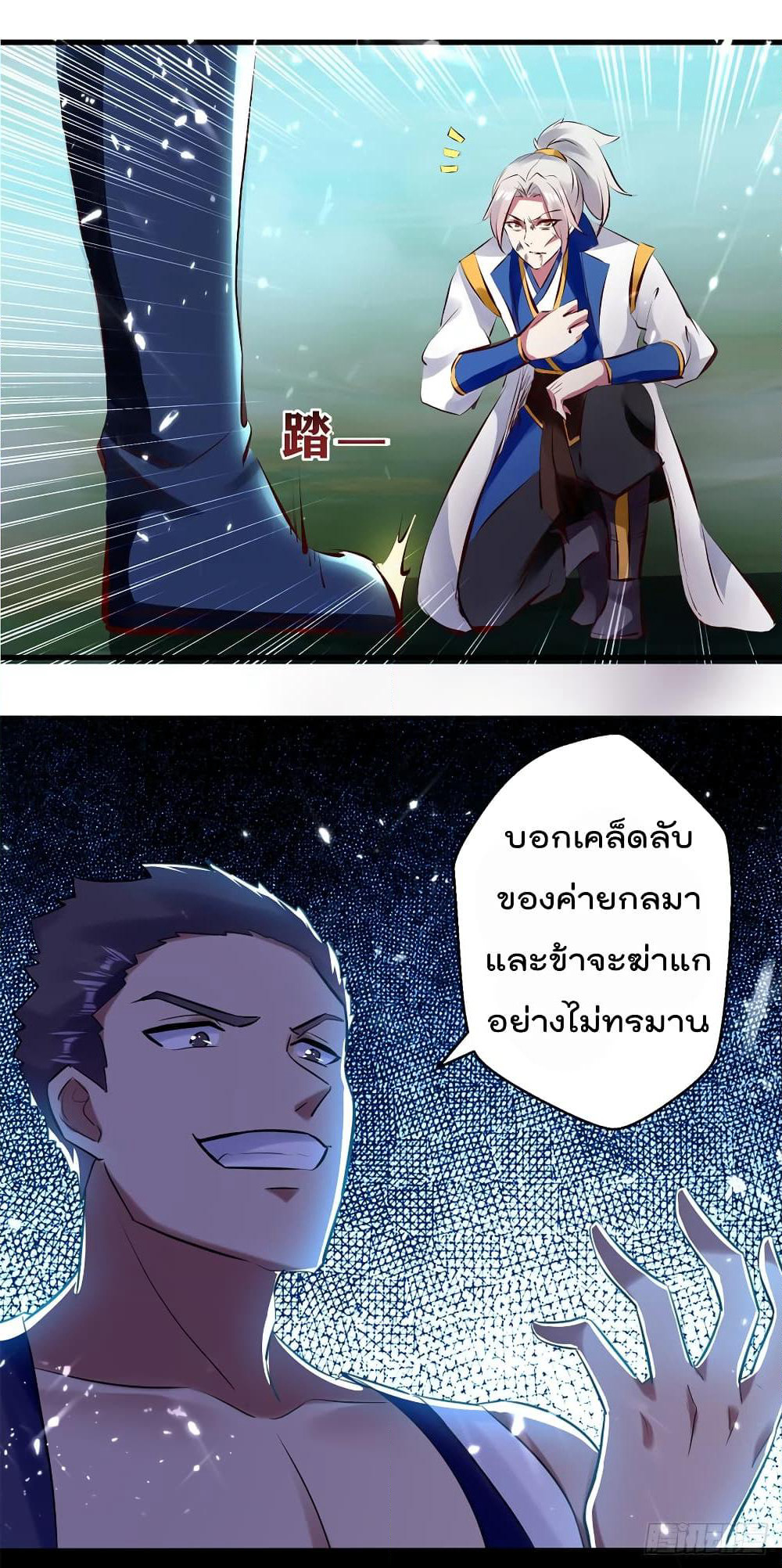Emperor LingTian page 13