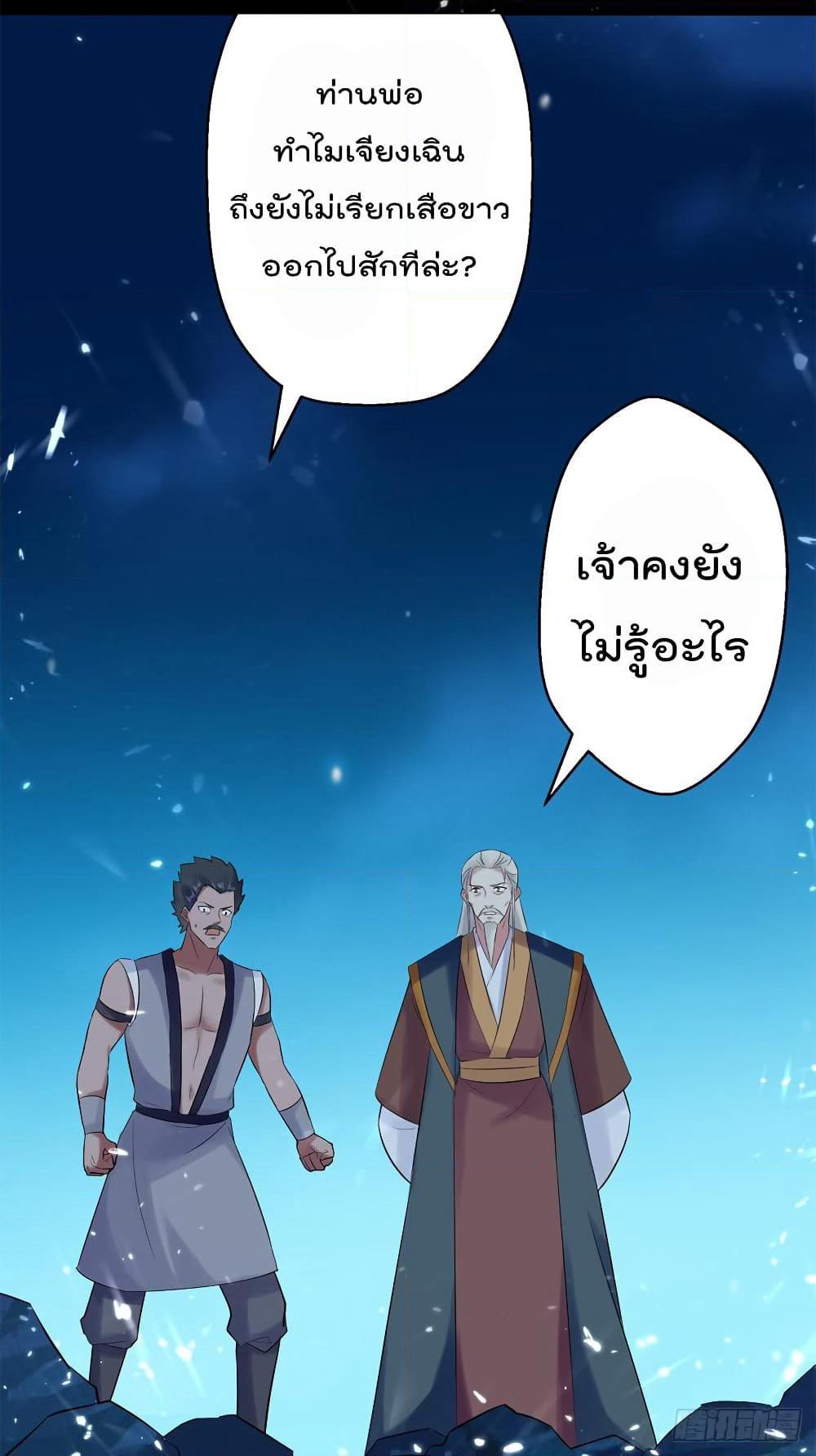 Emperor LingTian page 15