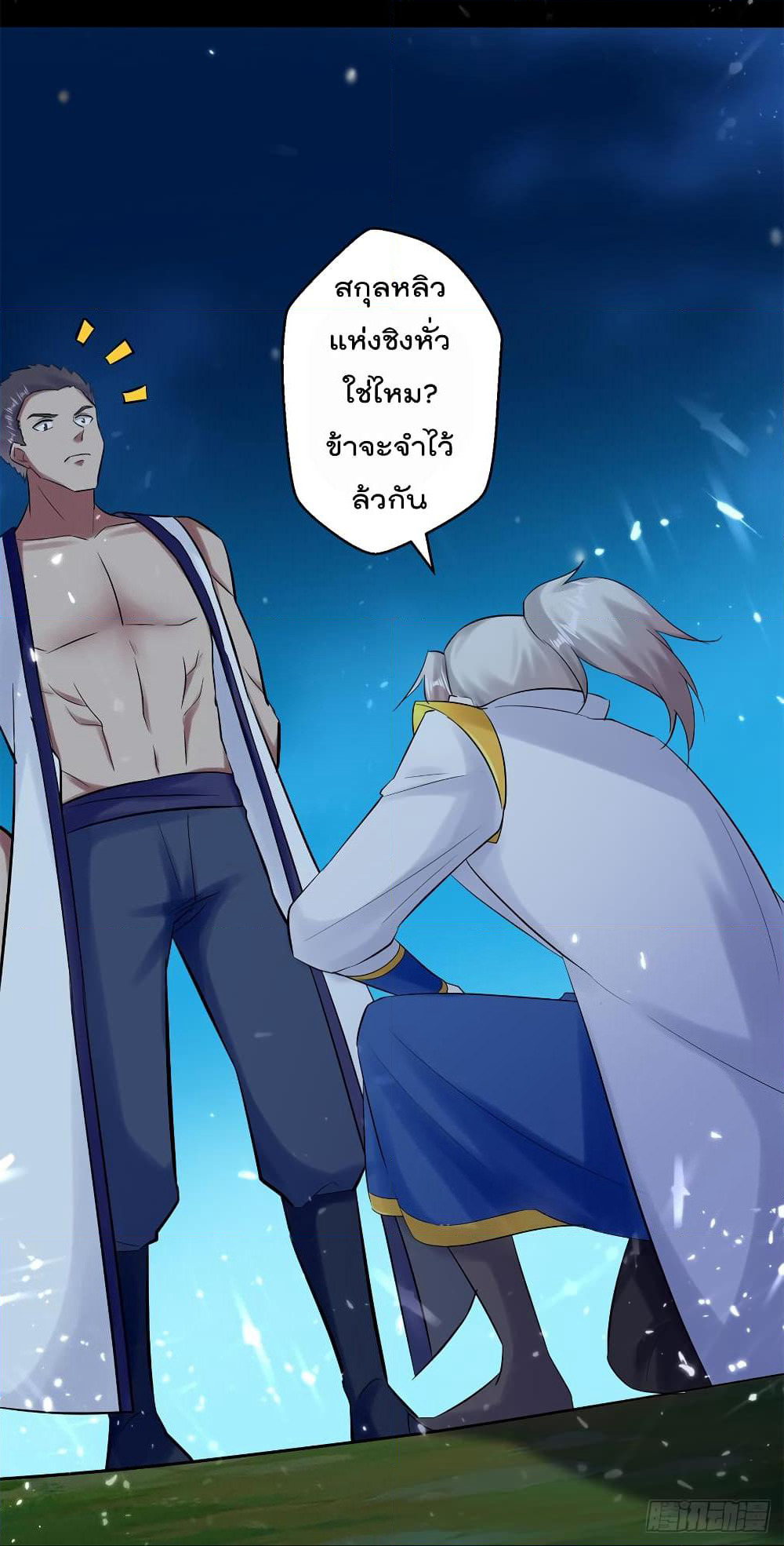Emperor LingTian page 17
