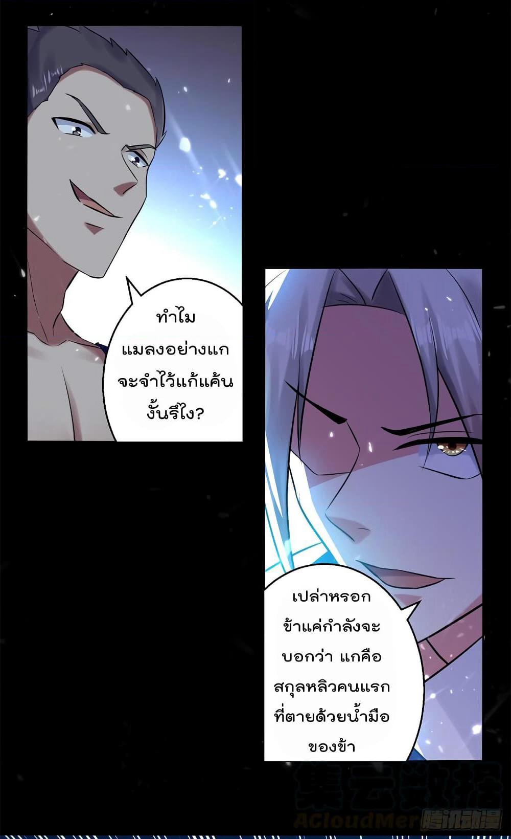 Emperor LingTian page 18