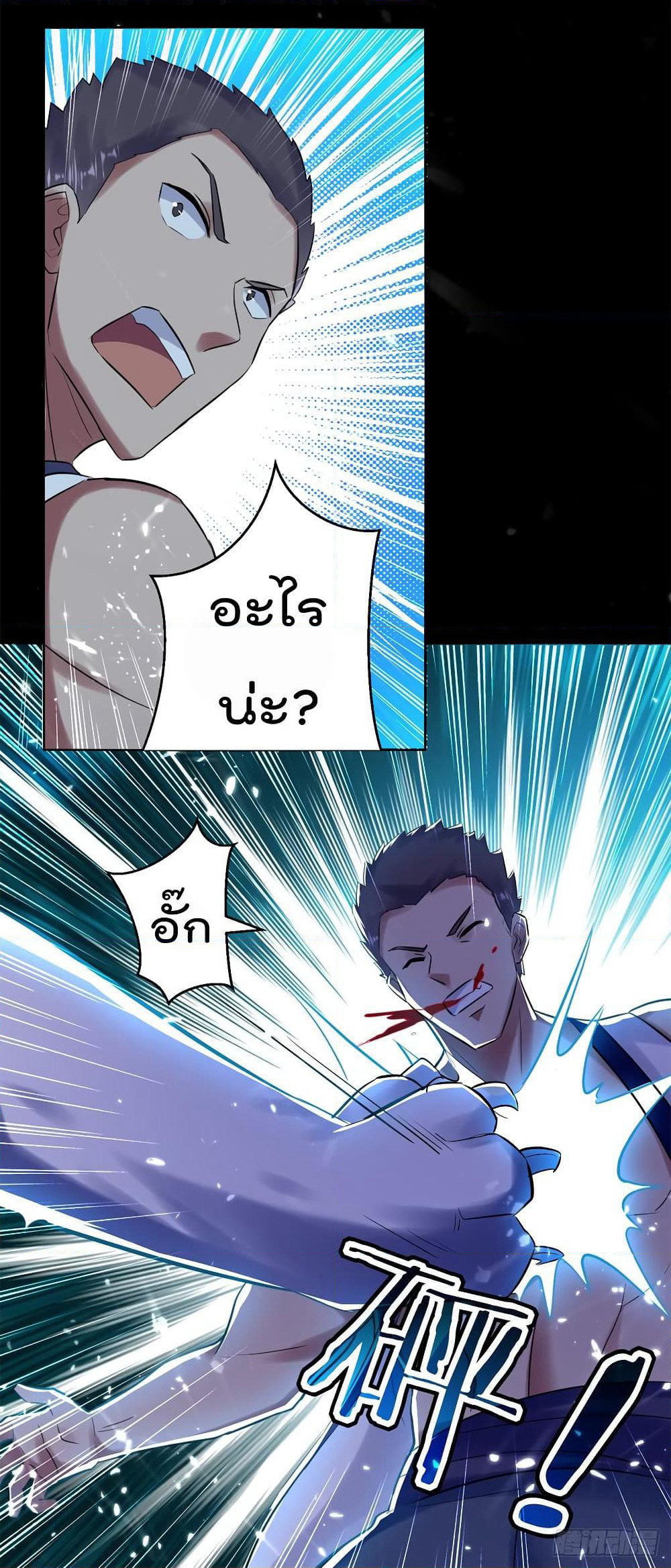 Emperor LingTian page 21