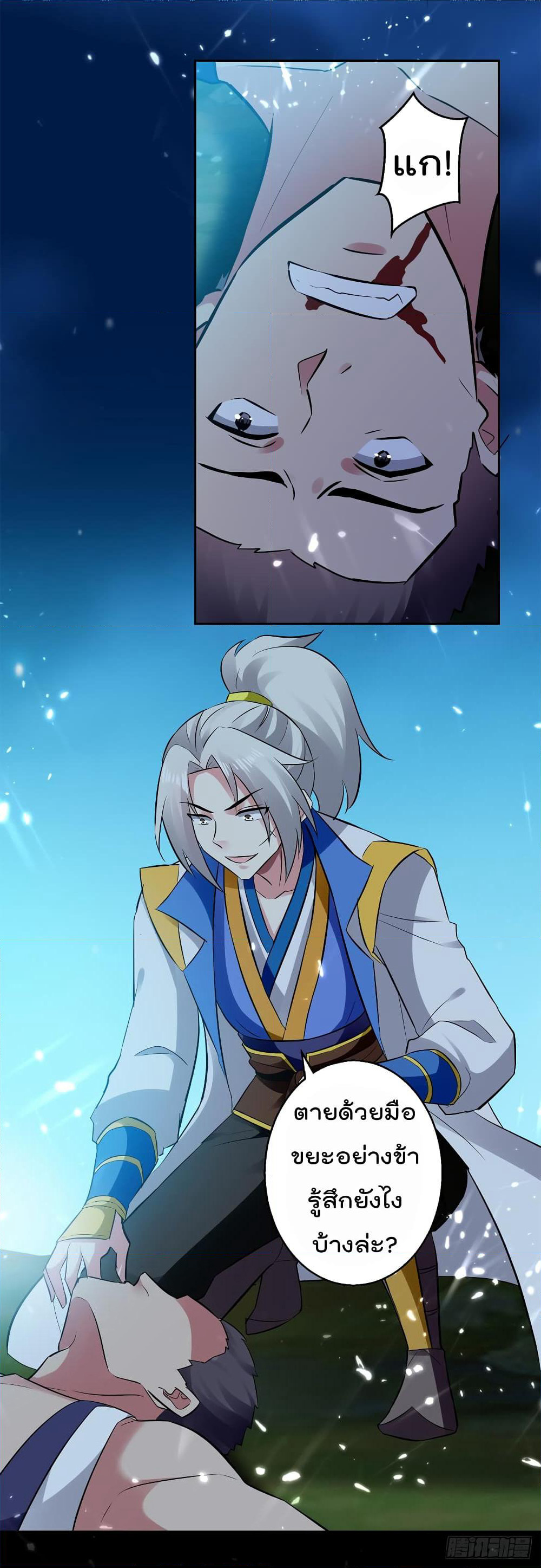 Emperor LingTian page 24