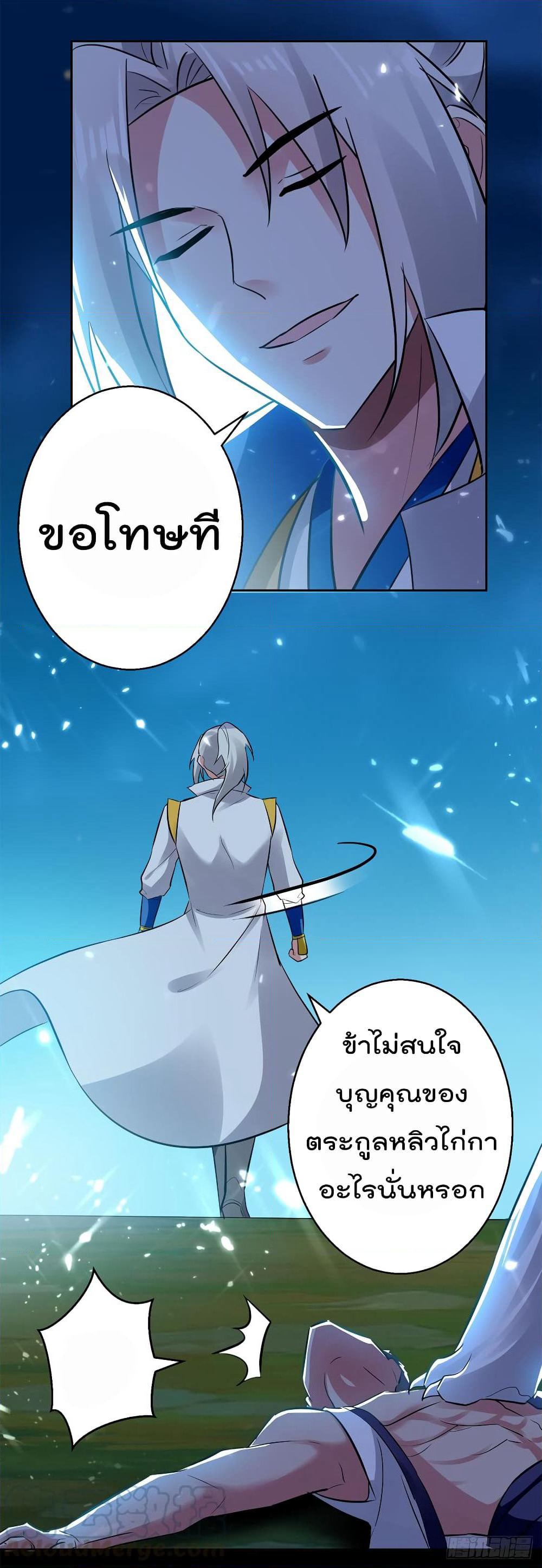 Emperor LingTian page 26