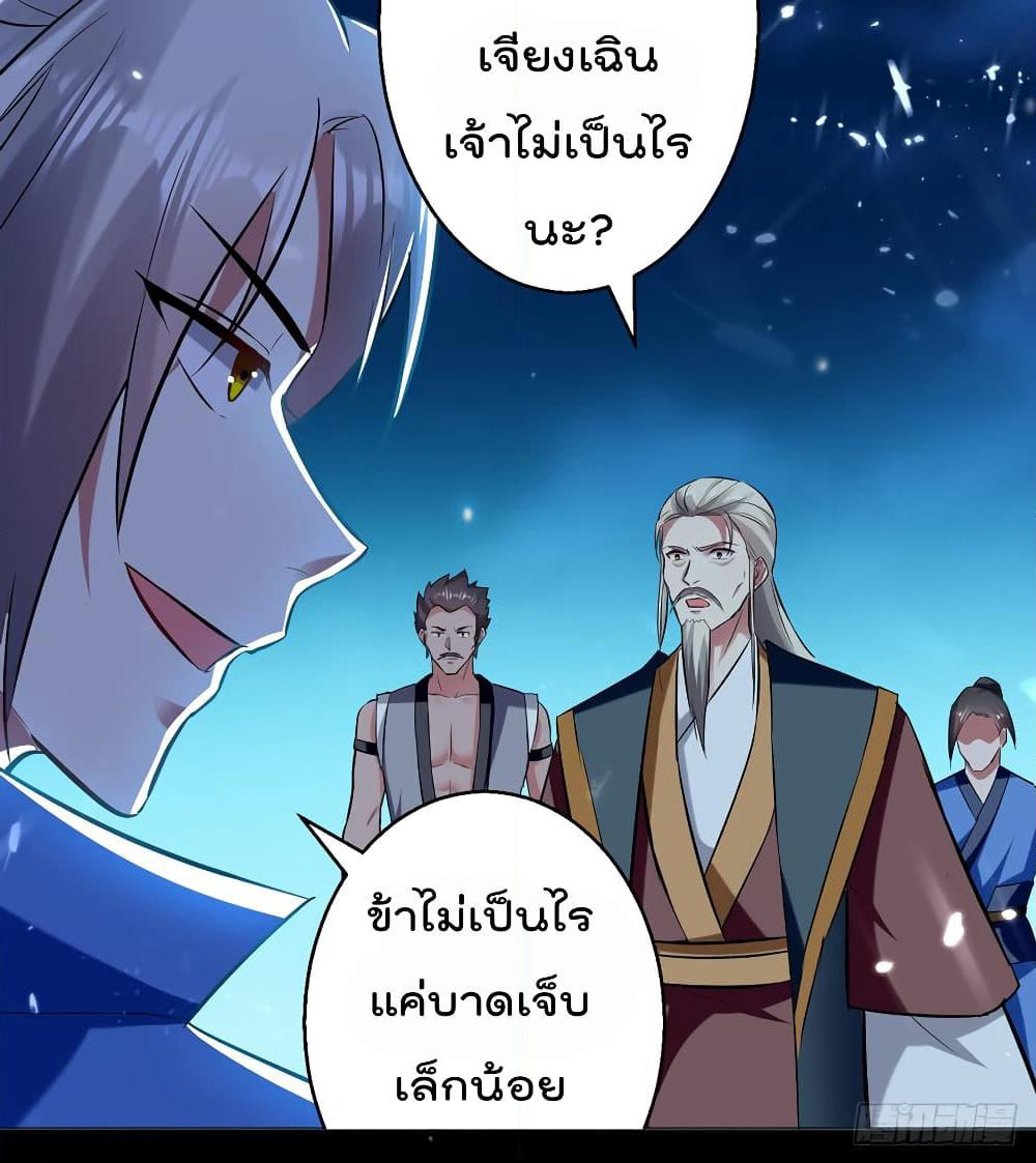 Emperor LingTian page 29