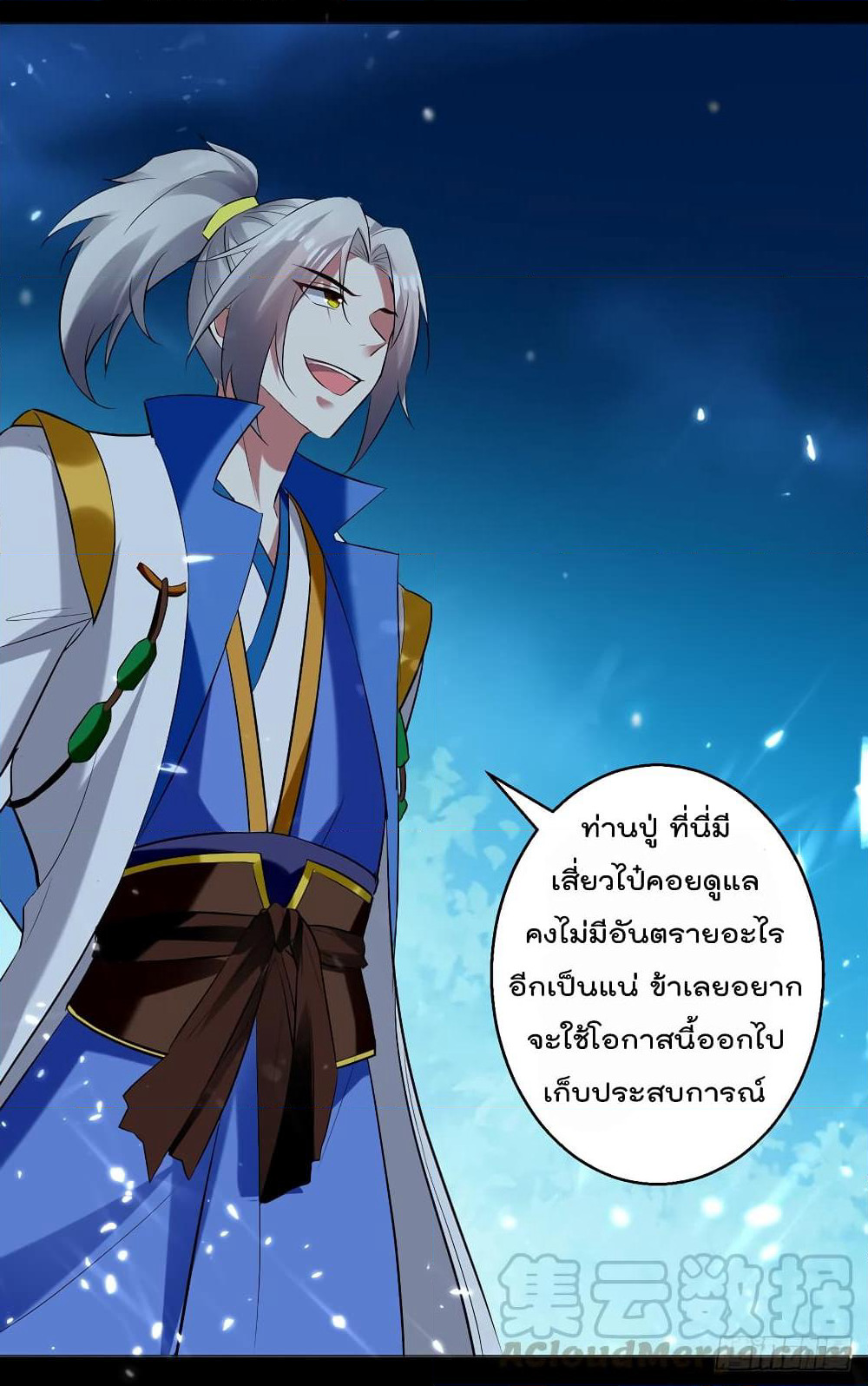 Emperor LingTian page 30