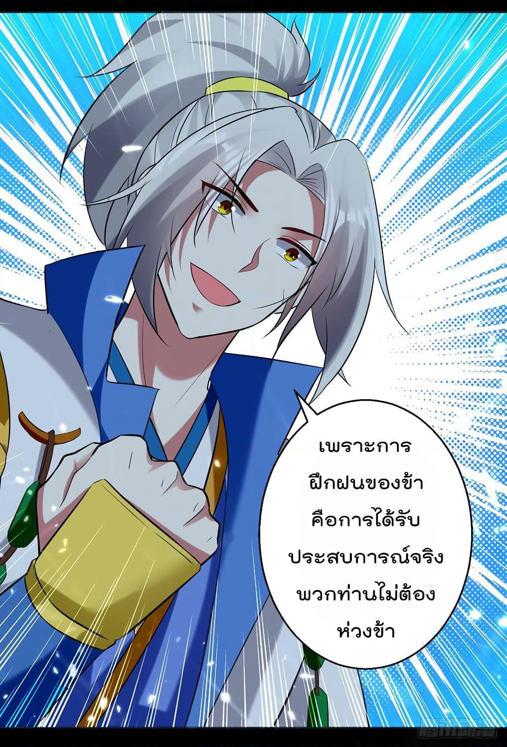 Emperor LingTian page 32