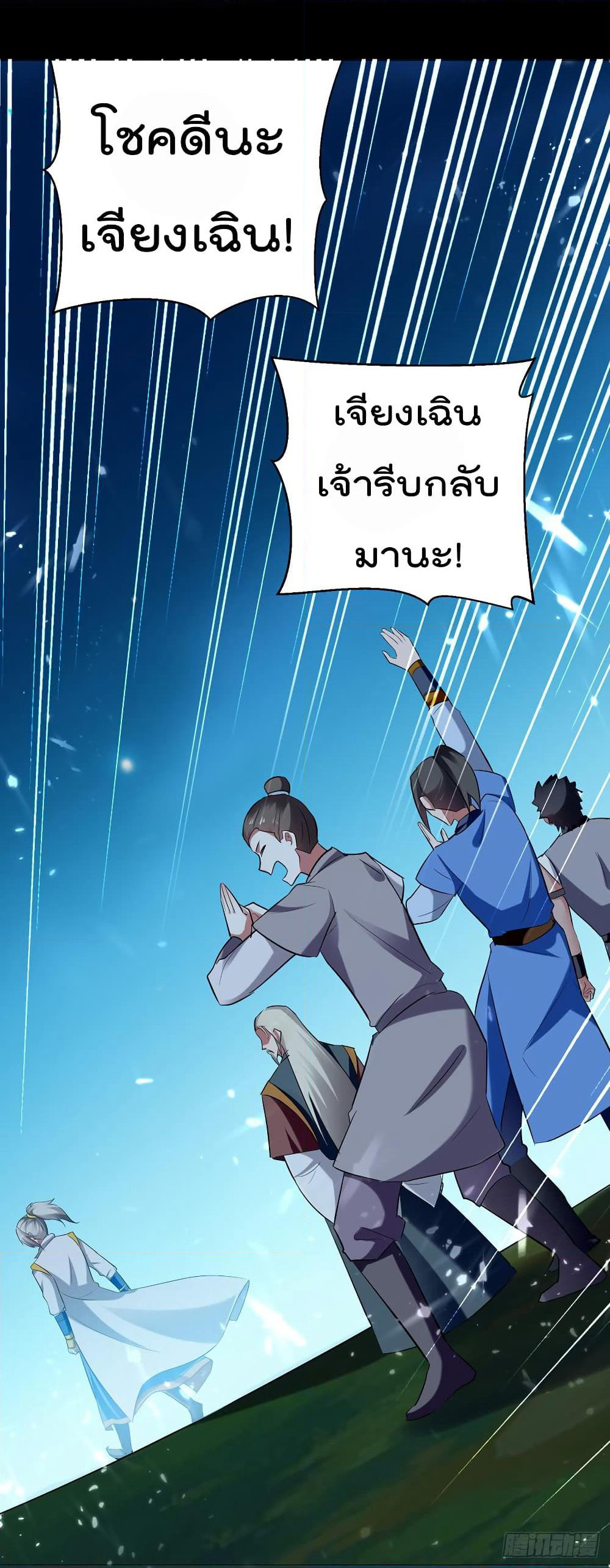 Emperor LingTian page 35