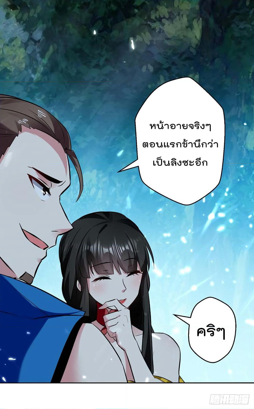 Emperor LingTian page 13
