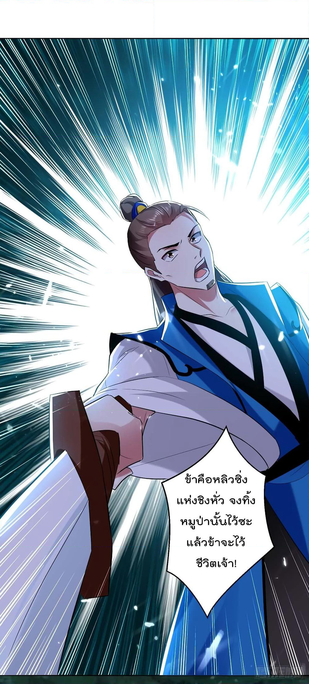 Emperor LingTian page 16