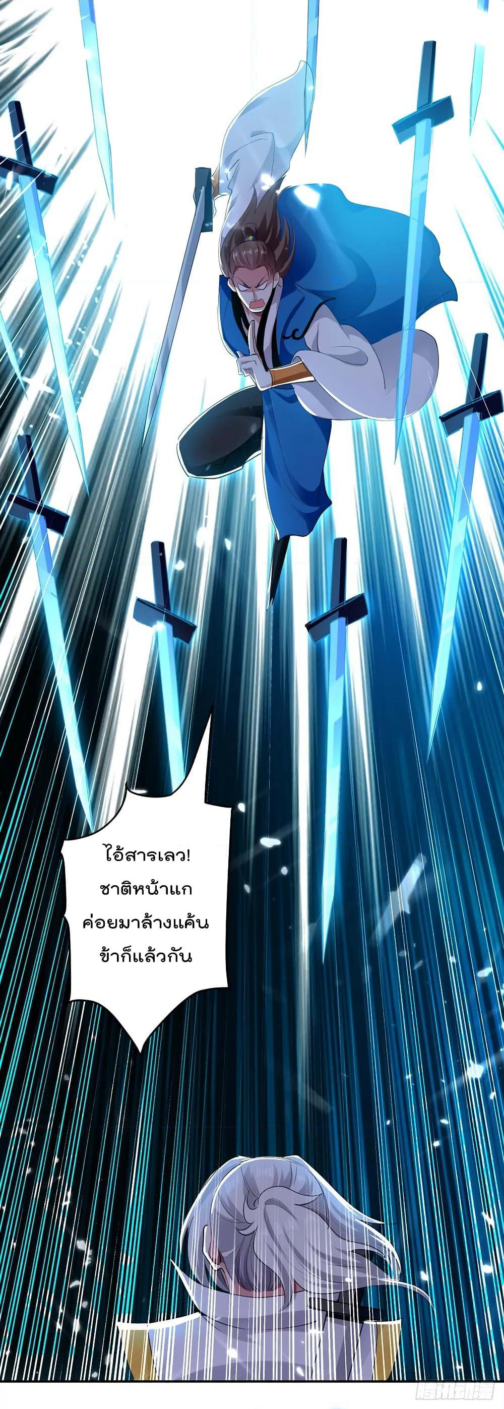 Emperor LingTian page 21
