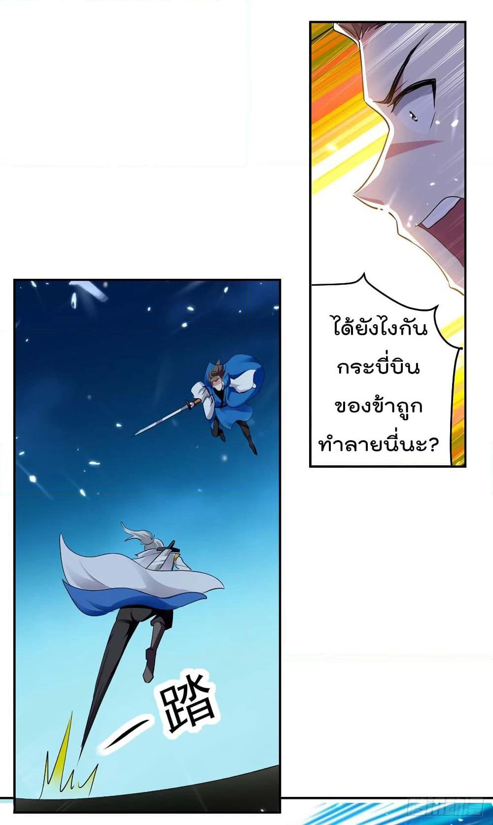 Emperor LingTian page 25