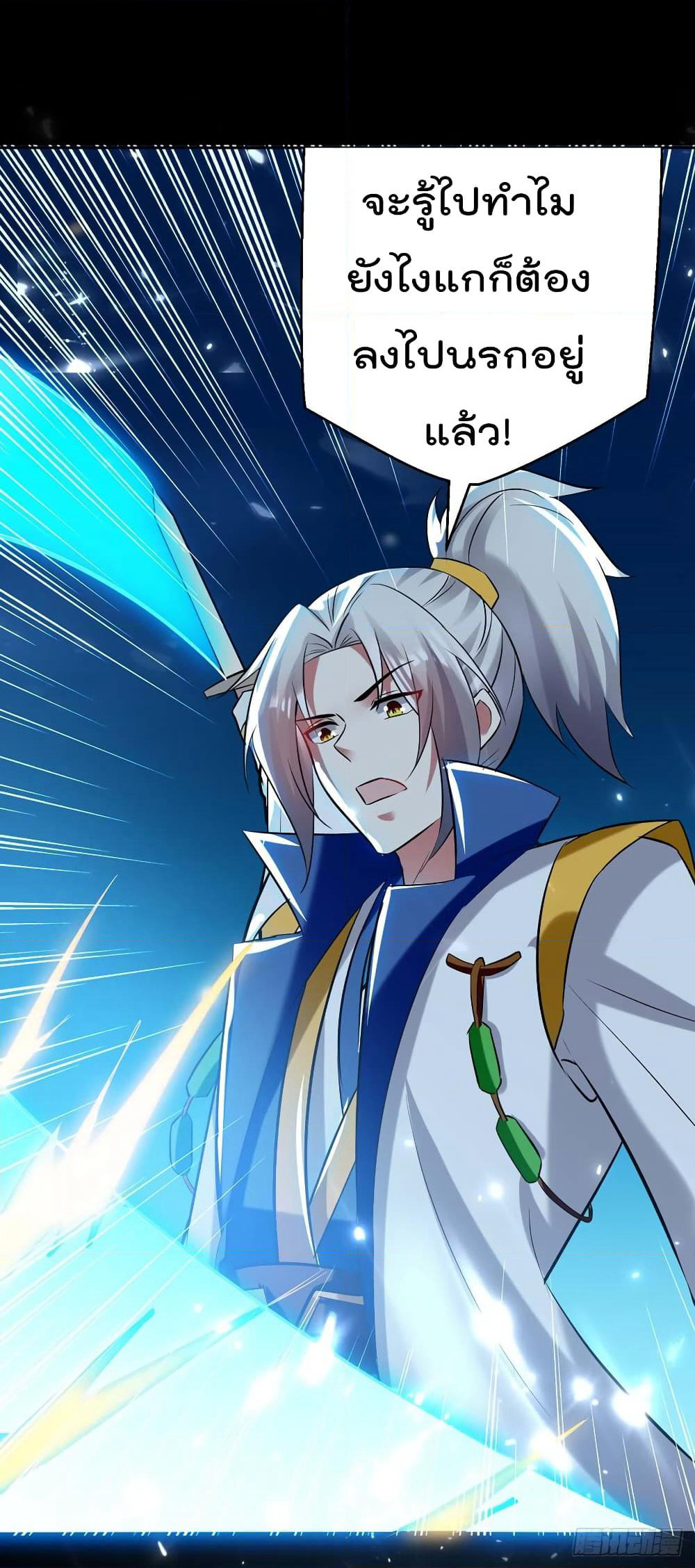 Emperor LingTian page 33