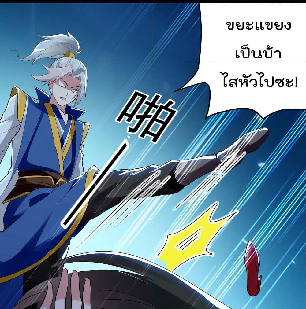 Emperor LingTian page 23