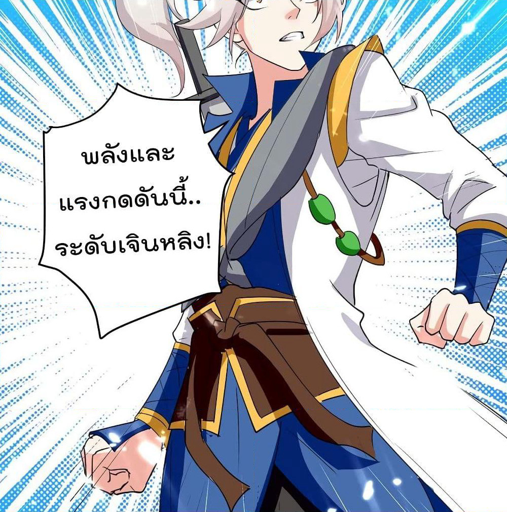 Emperor LingTian page 30