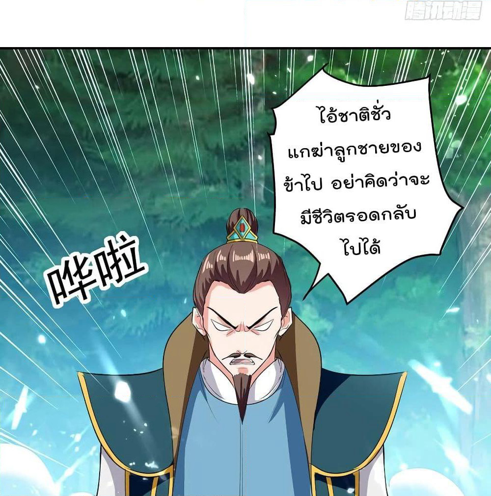 Emperor LingTian page 33