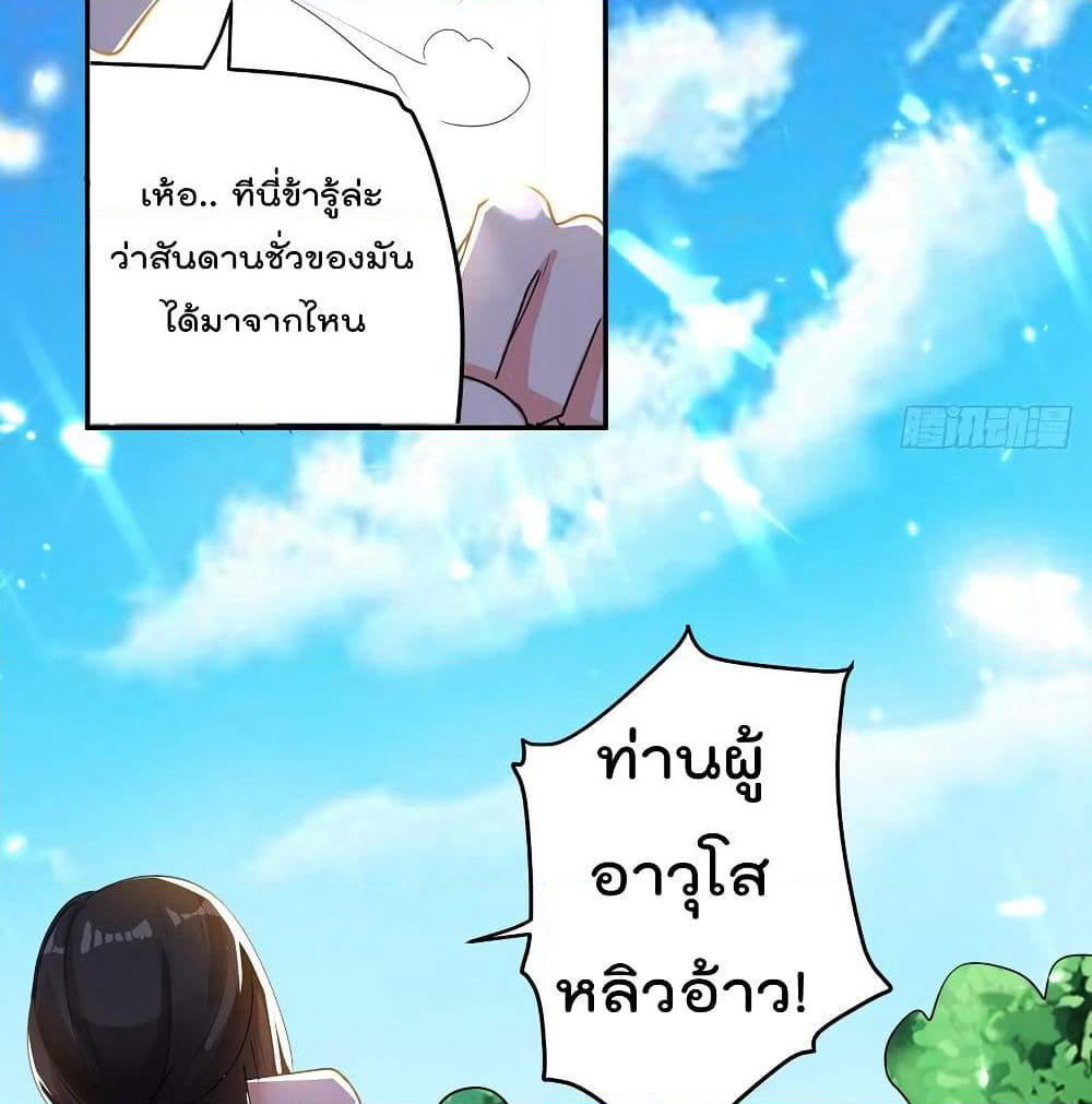 Emperor LingTian page 39