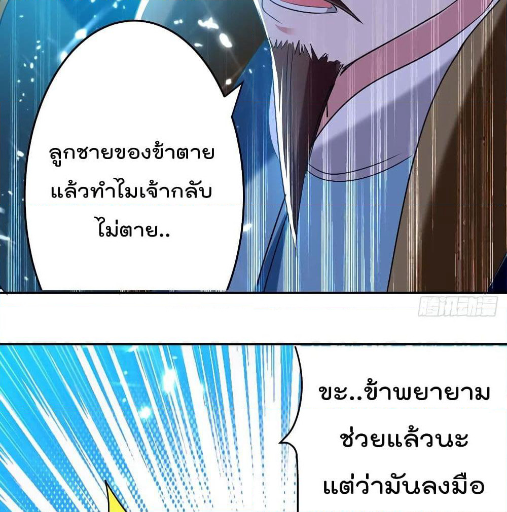 Emperor LingTian page 48