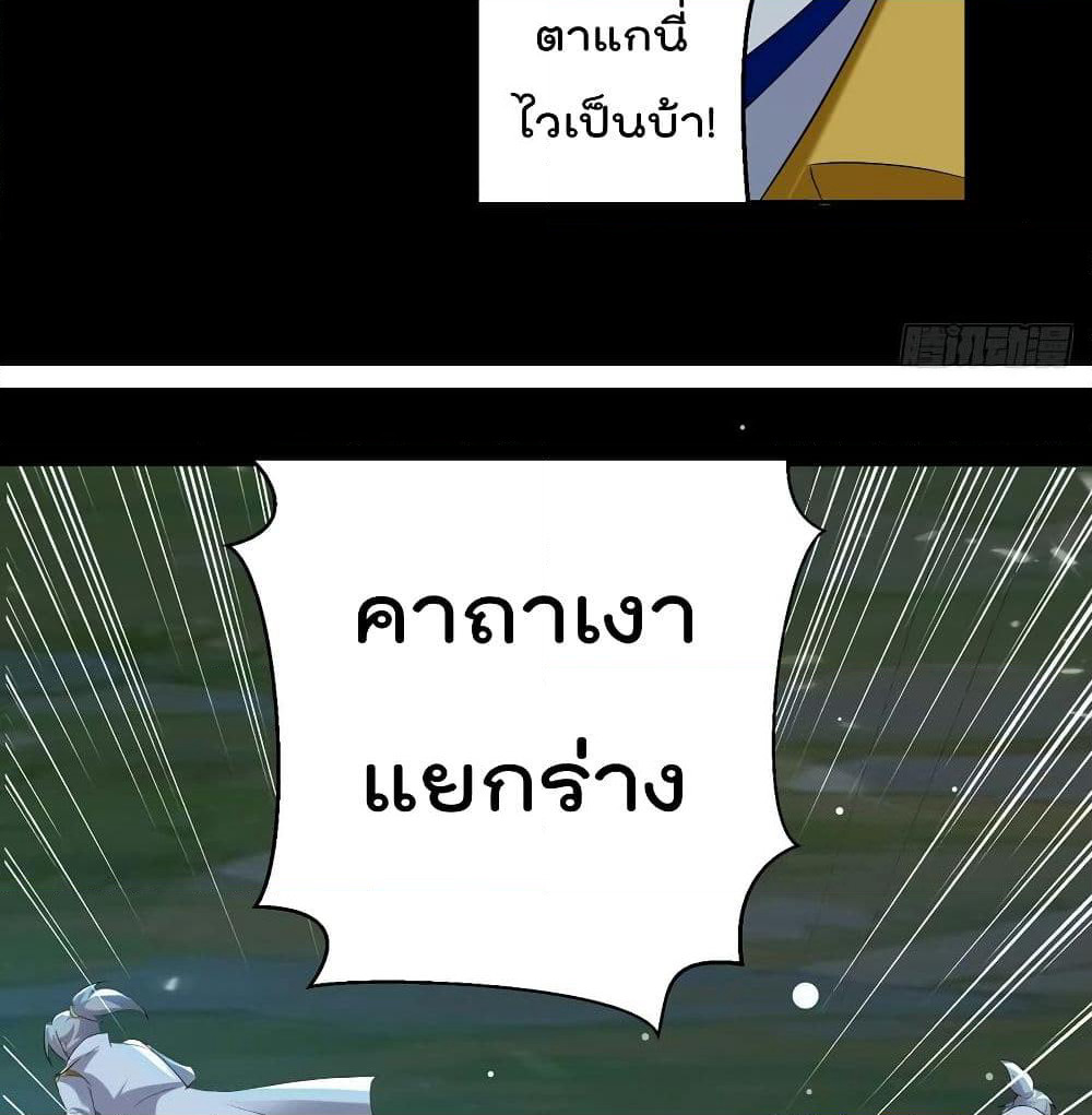 Emperor LingTian page 19