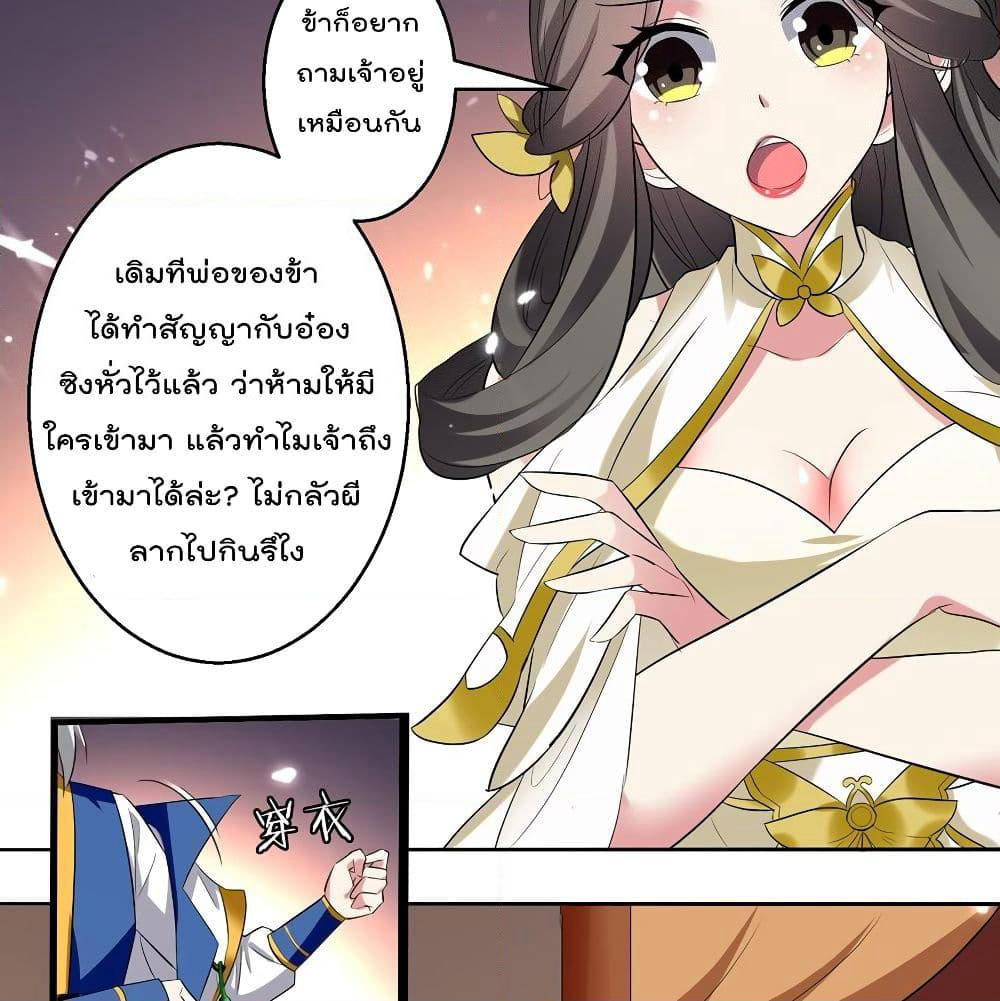 Emperor LingTian page 52
