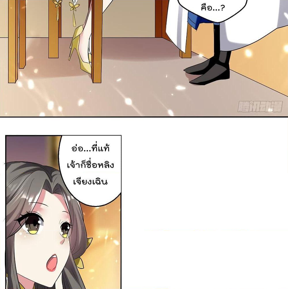 Emperor LingTian page 54