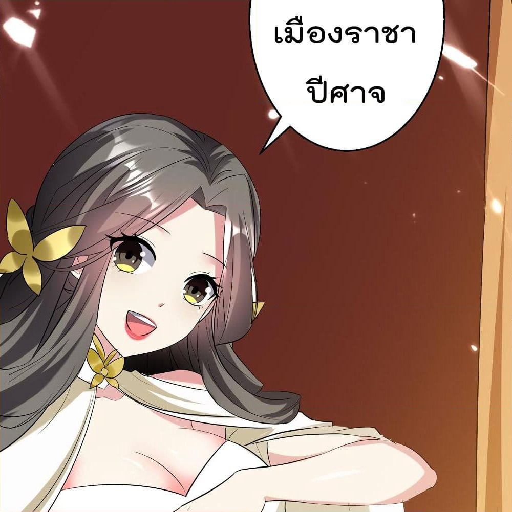 Emperor LingTian page 59