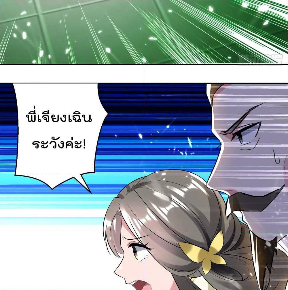 Emperor LingTian page 5