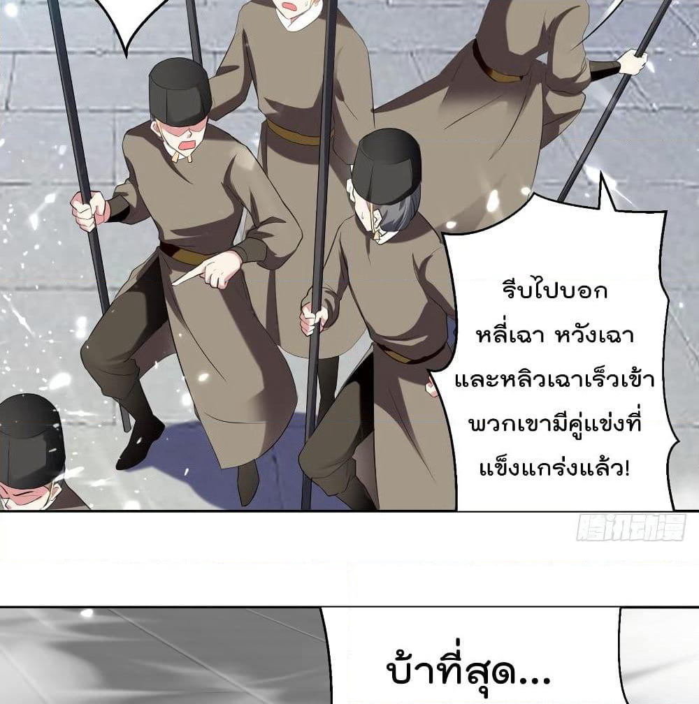 Emperor LingTian page 21