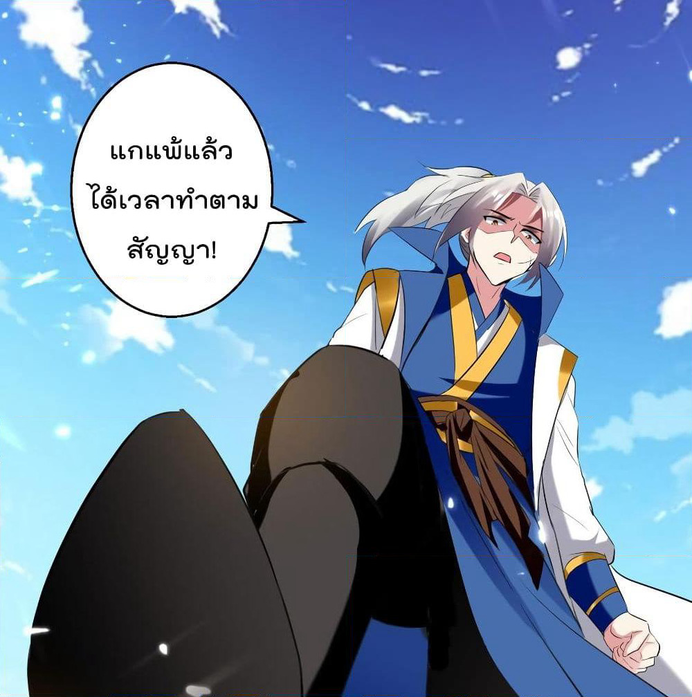 Emperor LingTian page 24